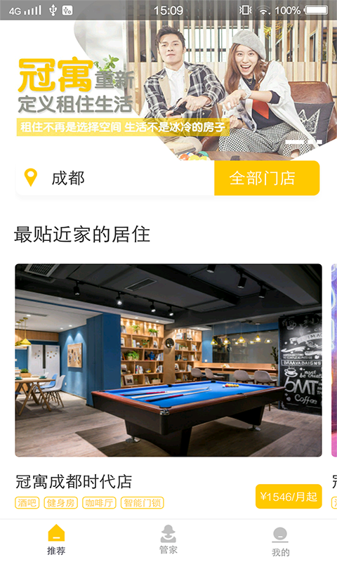 冠寓租房官方app下载手机版  v4.12.1图1