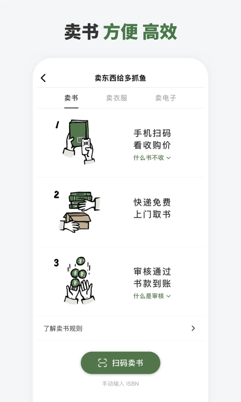 多抓鱼免费版图2