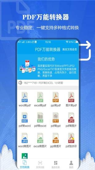 pdf万能转换器免费版图3