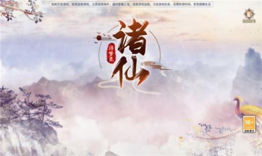 诸仙浮梦录安卓版图2