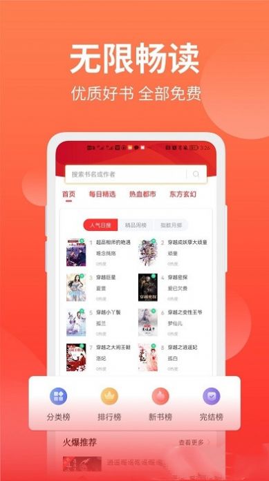 笔书阁App图2