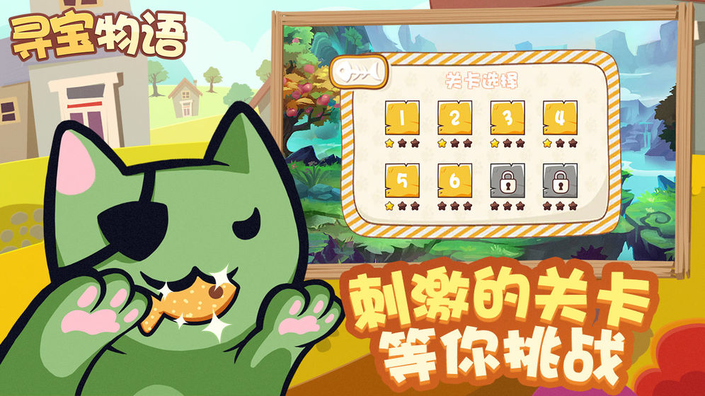 寻宝物语关卡完整安卓版  v0.1图4