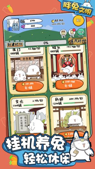 胖兔文明游戏官方版  v1.1.11图5