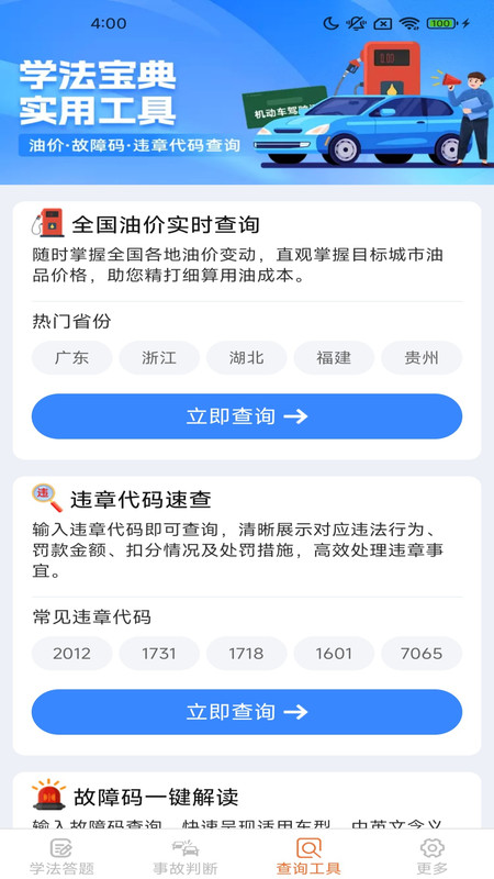 驾照加分多点练图2