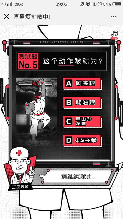 直男癌扩散中游戏图4