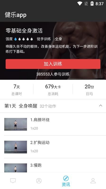 健乐运动健身app最新版  v1.0.1图1