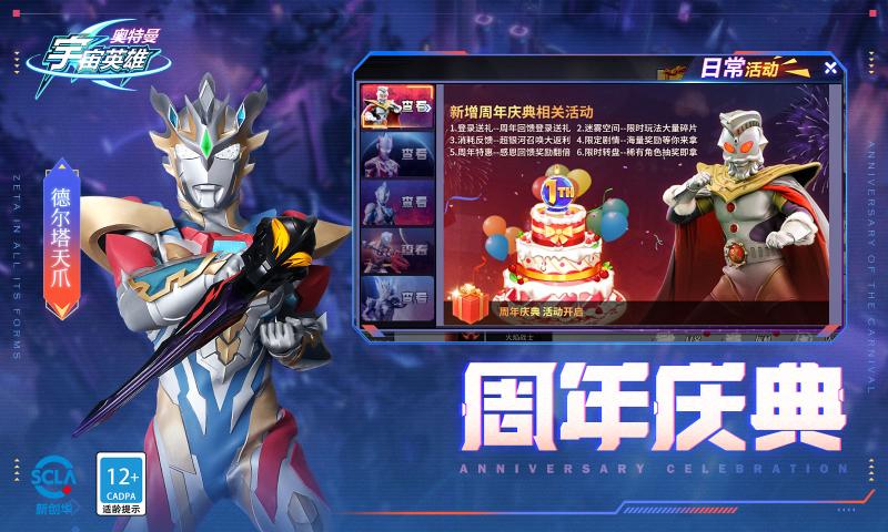 奥特曼宇宙英雄2022最新版官方下载  v3.0.2图1