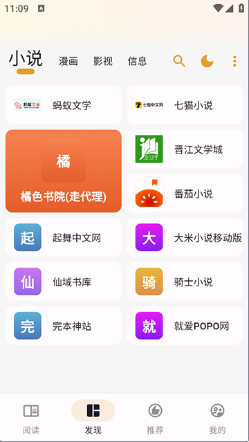 猫番阅读免费版图1