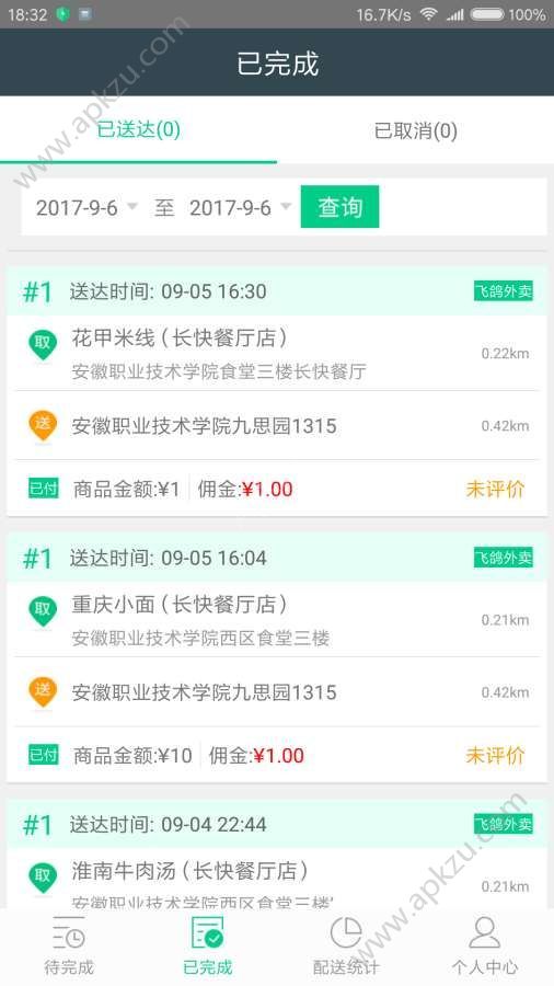 飞鸽配送官网下载手机版app  v1.0图1