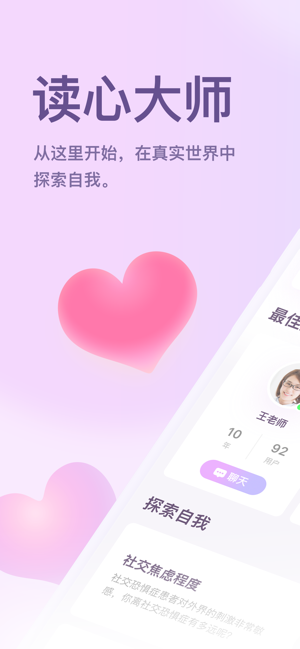 读心大师app手机版下载  图1