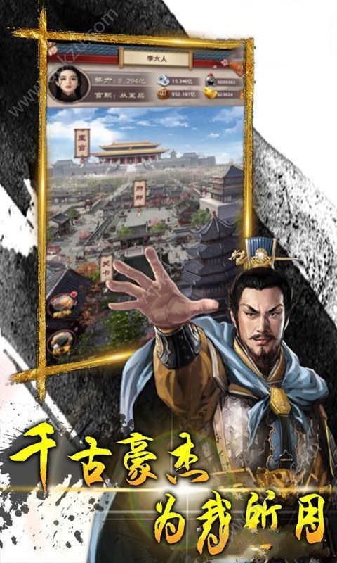 我要当官游戏图2