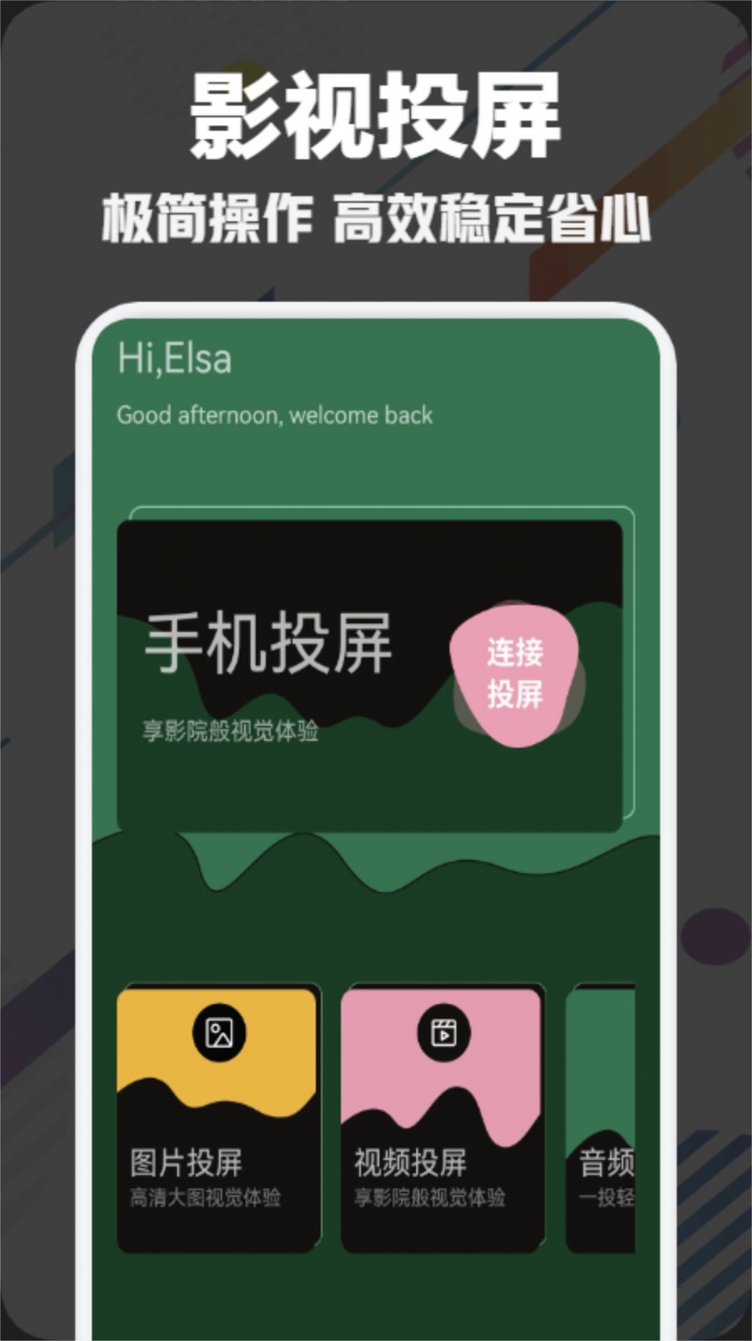 777影视投屏app官方版  v1.1图1