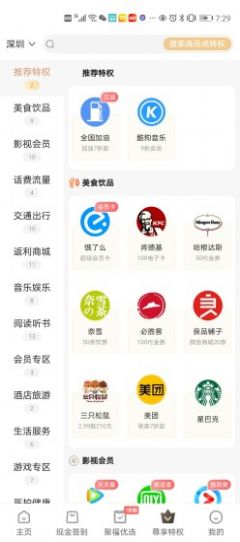 每日聚福app图2