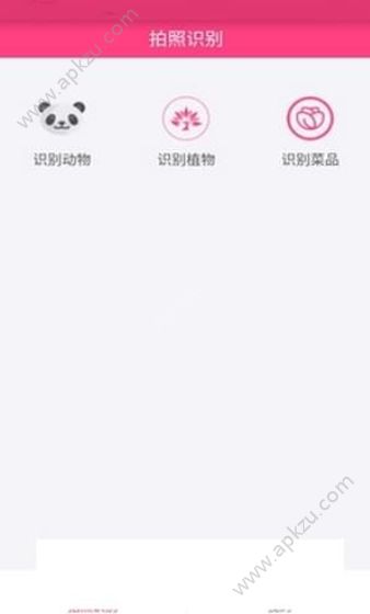 拍照识物APP图3