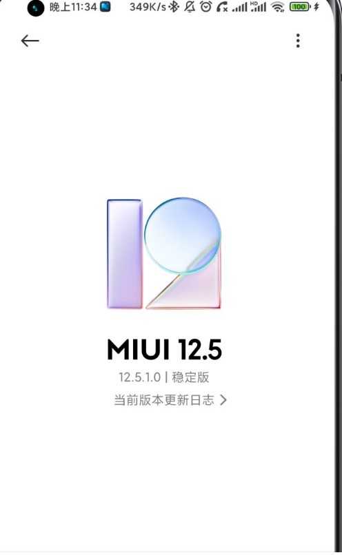 miui12.5.6.0 稳定版图3