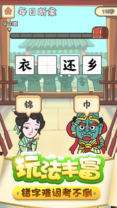 成语升官记图2
