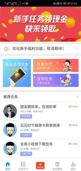 趣闲赚官网最新版图2