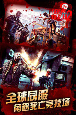 死亡扳机2最新版  v1.3.1图2