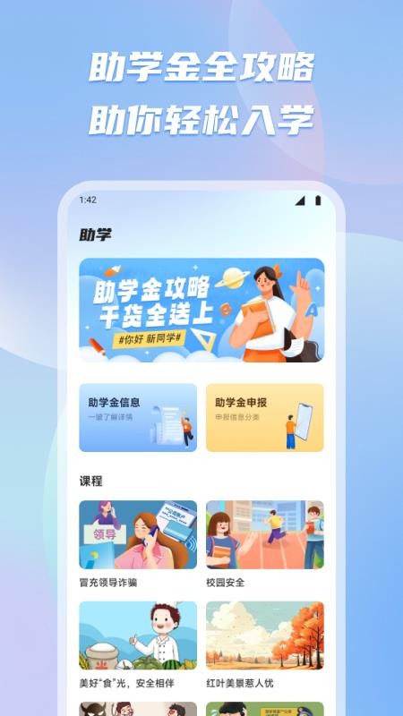 新教育智慧课堂手机版图3