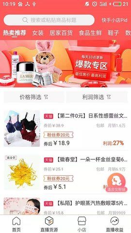 红人店伴侣APP安卓版官方最新下载图片1