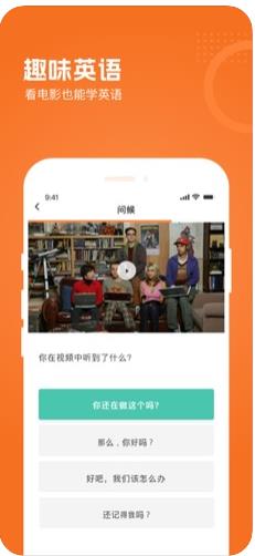 橙子英语app图2