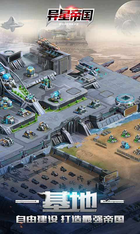 异星帝国图4