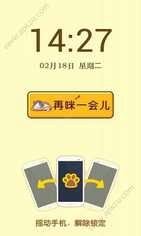 起床20分app安卓版下载安装  v7.4.3图3