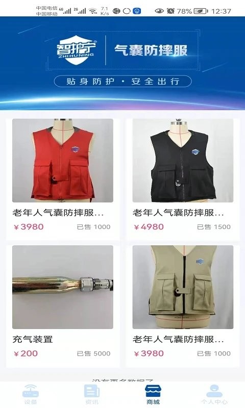 智护宁气囊防摔服图3