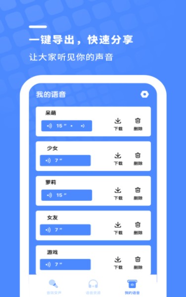 小小变声器apk免费安装包  v1.0.0图2