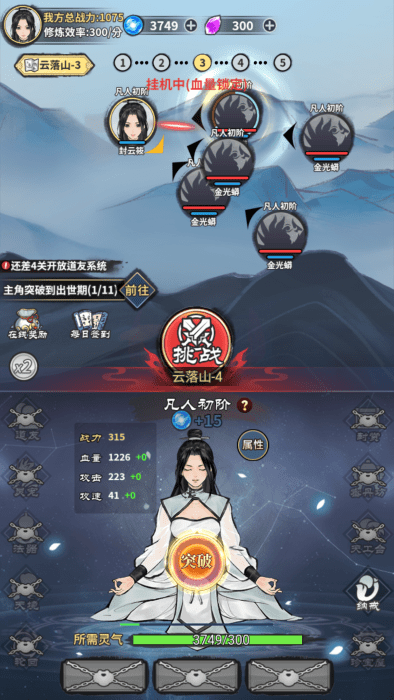  单机修真模拟器手机版图5