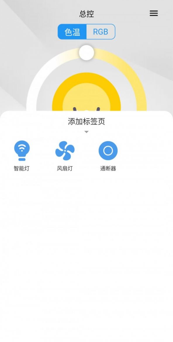 Mesh智能家居app图1