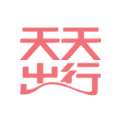 天天出行app