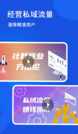 私域流量大学app图1