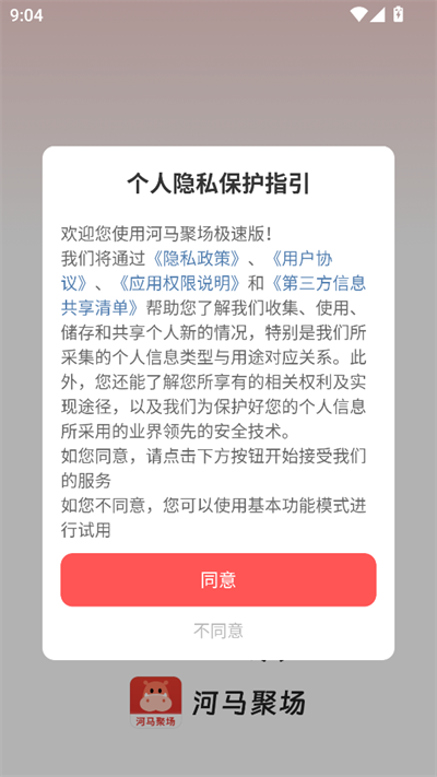 河马聚场极速版图5