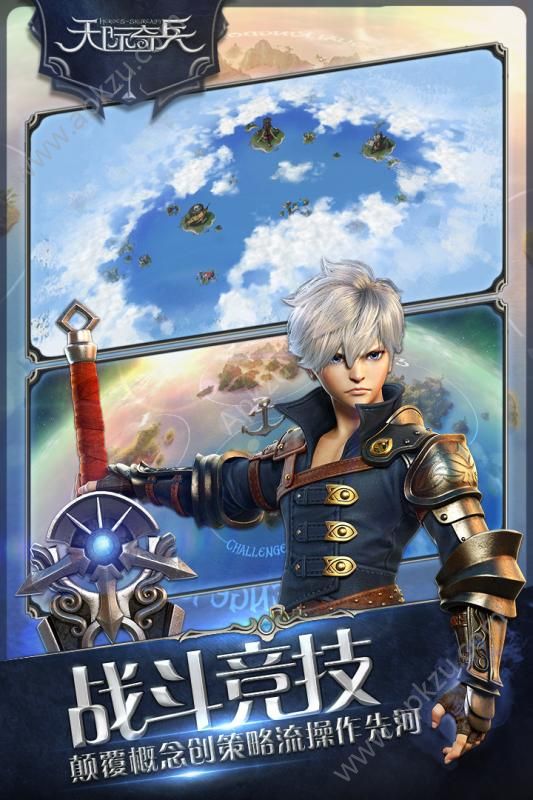 天际奇兵官方网站图3