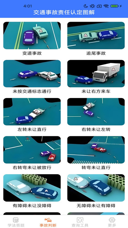 驾照加分多点练图3