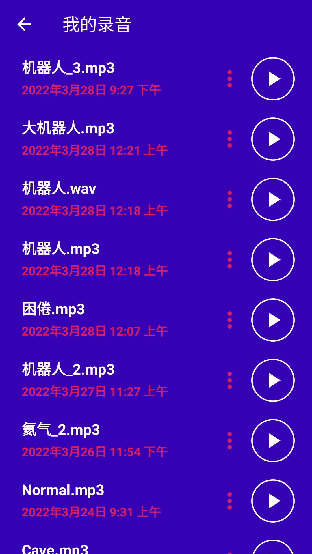 超级变声神器图3