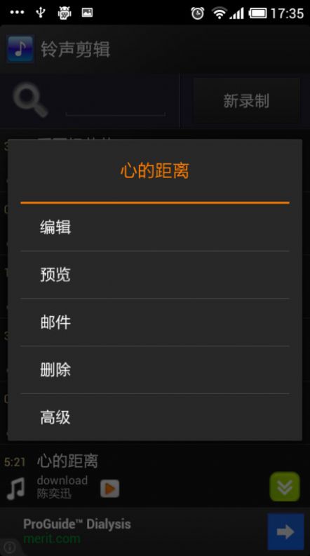 66铃声剪辑官方图2
