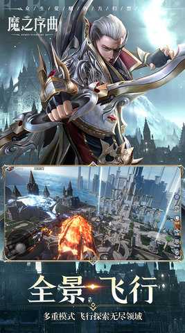 魔之序曲图3