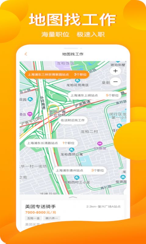 新领招聘app图1
