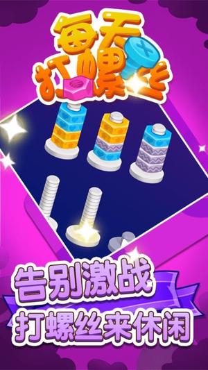 每天打螺丝儿图2