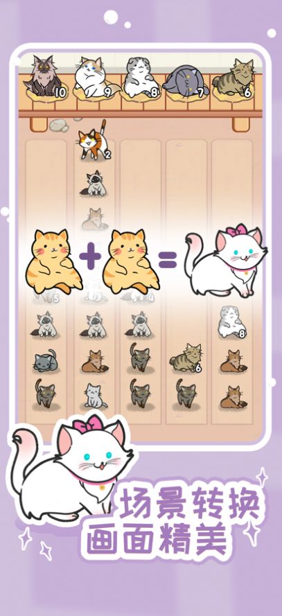 解压猫咪游戏安卓最新版  v1.0图1
