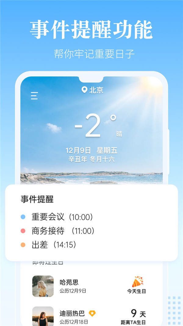 风和日历手机版图2