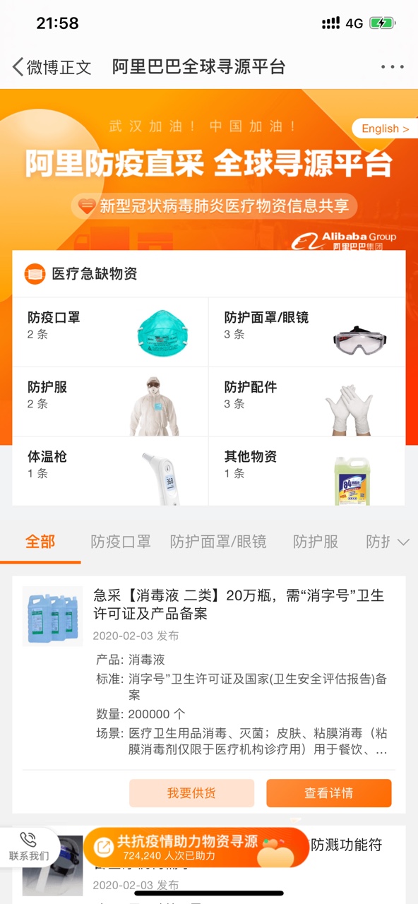 阿里巴巴全球寻源平台app图2