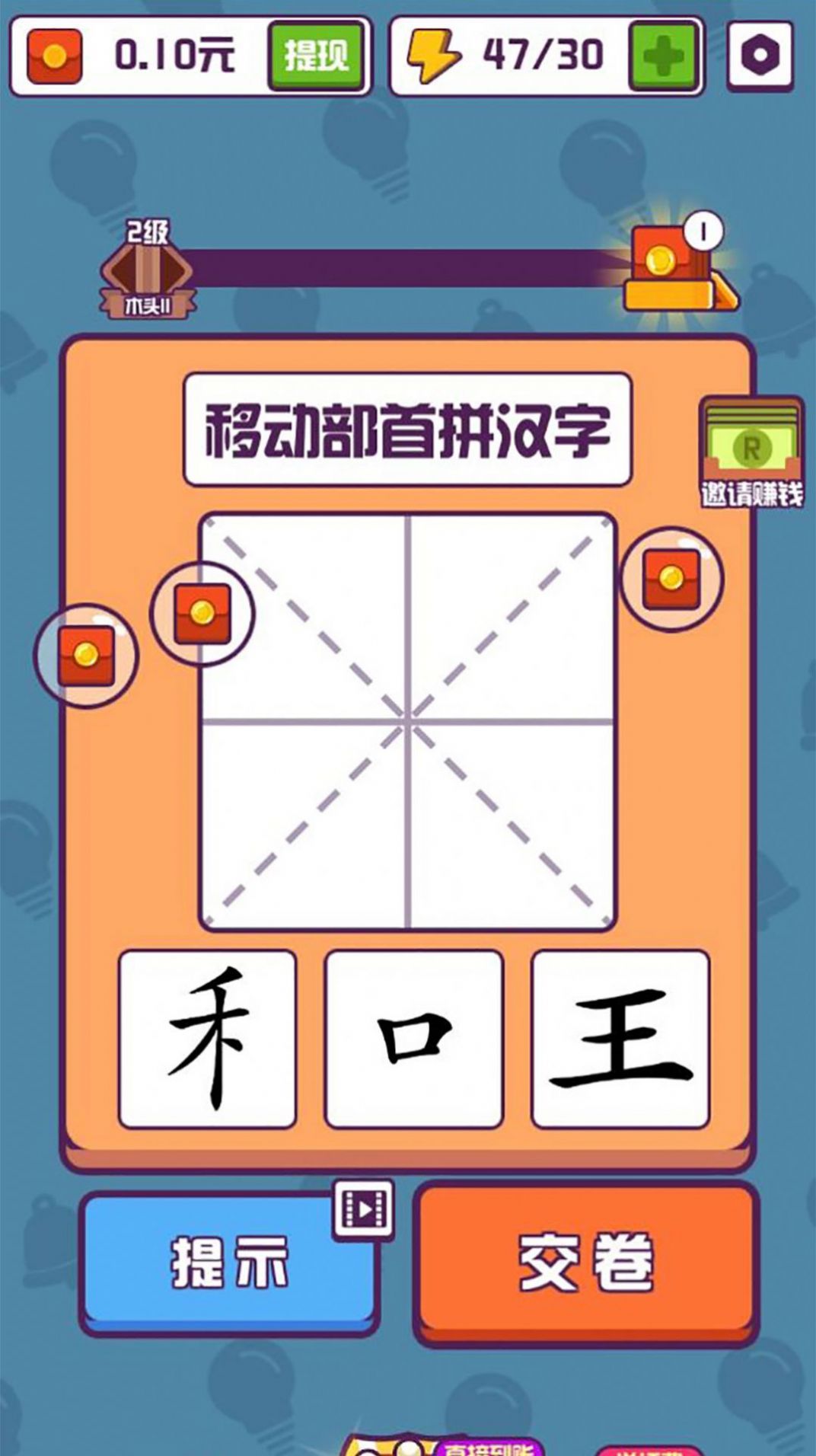 汉字十八变红包版图2