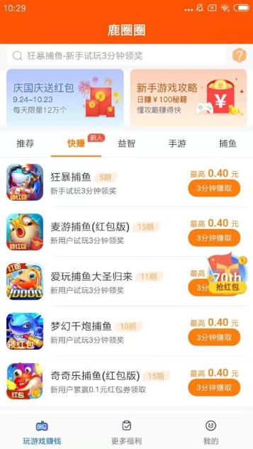 鹿圈圈app官方手机版下载  1.0.12图1