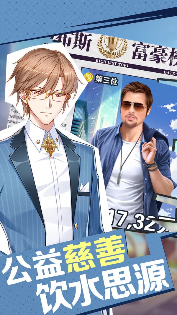 首富也疯狂游戏图4