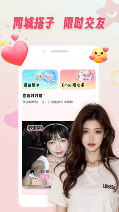 空觅交友最新版图1