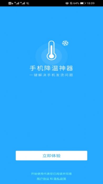 手机降温神器免费图2
