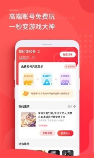 猛花租号app图1